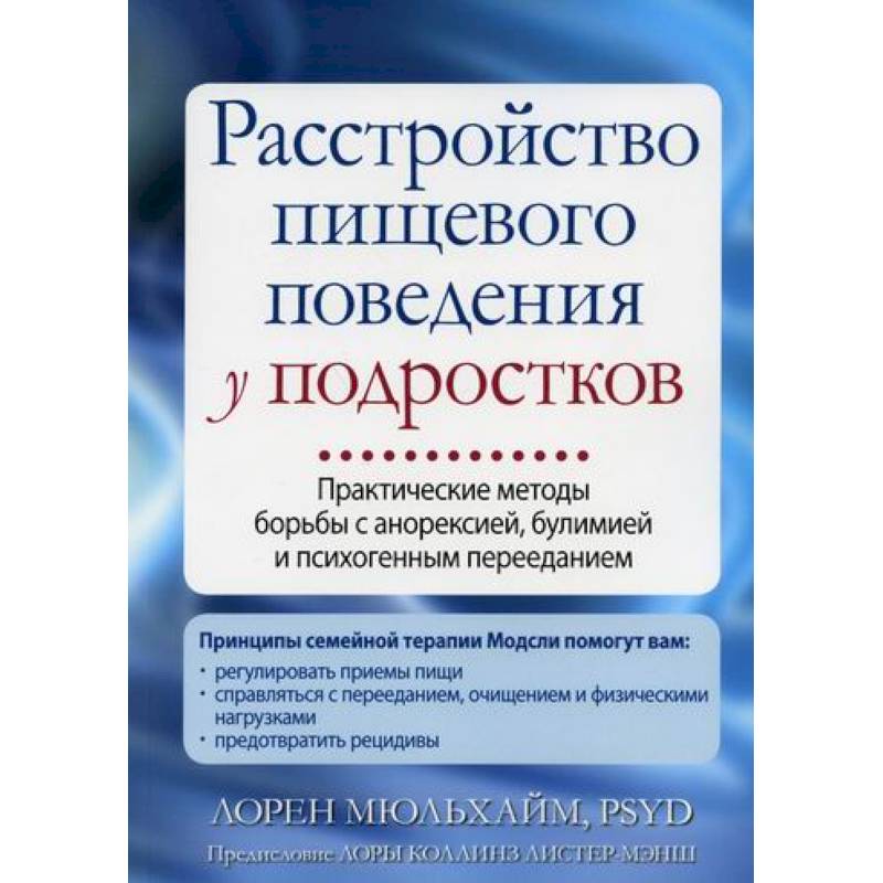 Фото Расстройство пищевого поведения у подростков