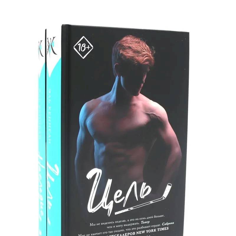 Фото Запретное желание Цель + Наследие (комплект из 2-х книг)
