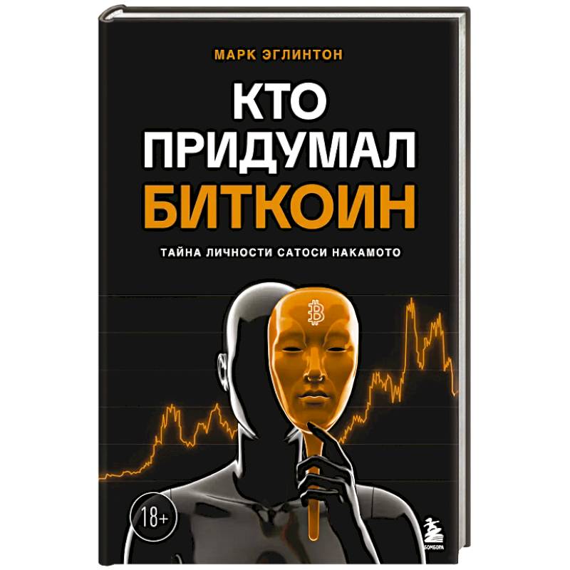 Фото Кто придумал Биткоин. Тайна личности Сатоси Накамото