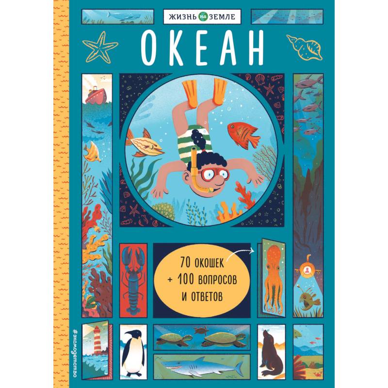 Фото Океан (с окошками)