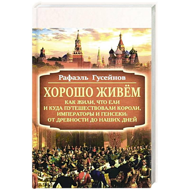 Фото Хорошо живём