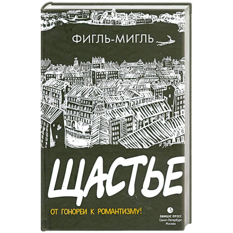 Фото Щастье