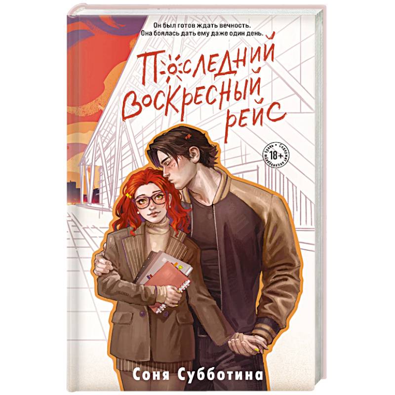 Фото Последний воскресный рейс (#7)