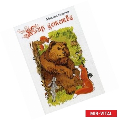 Фото Мир детства