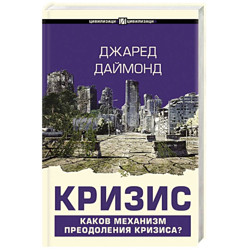 Фото Кризис