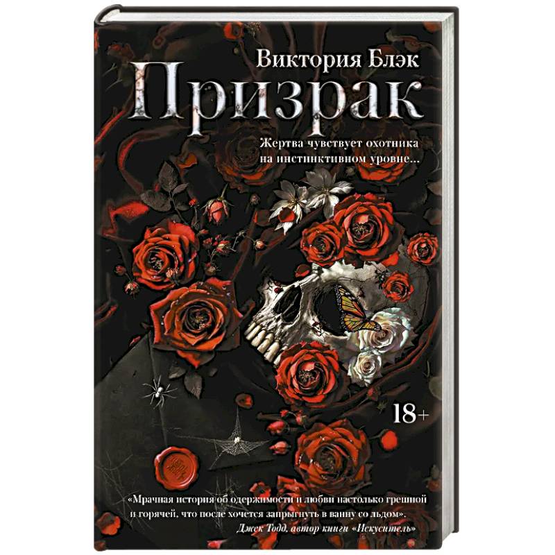 Фото Призрак