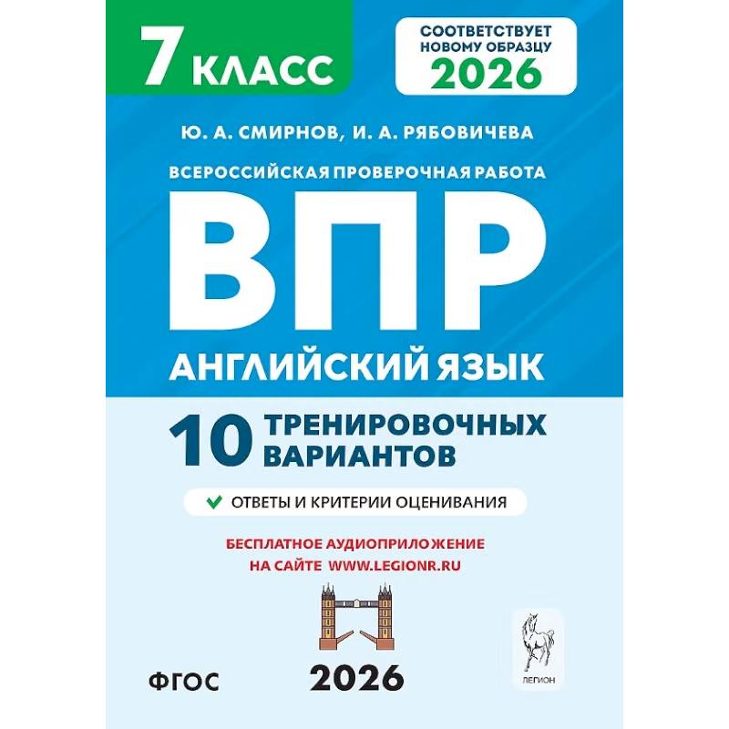 Фото Всероссийская проверочная работа. Английский язык. 7 класс. 10 тренировочных вариантов. Учебное пособие