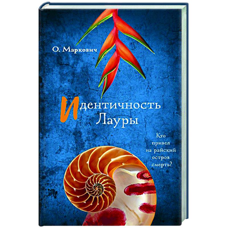 Фото Идентичность Лауры