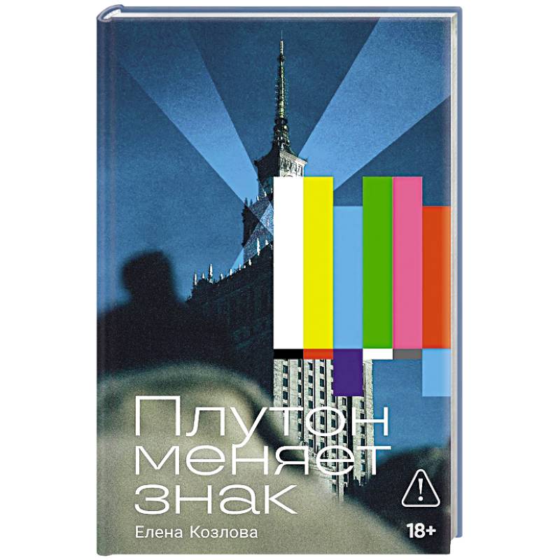 Фото Плутон меняет знак