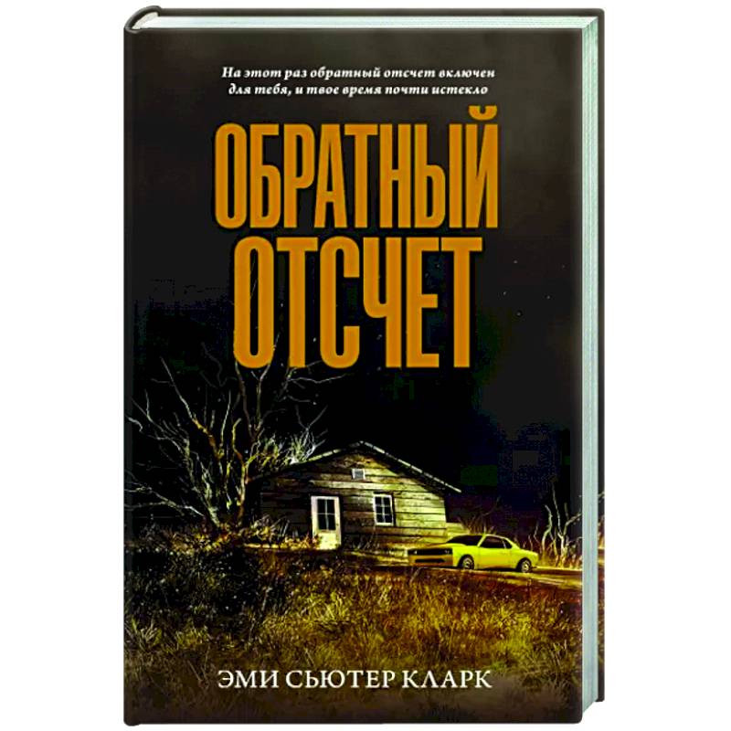 Фото Обратный отсчет