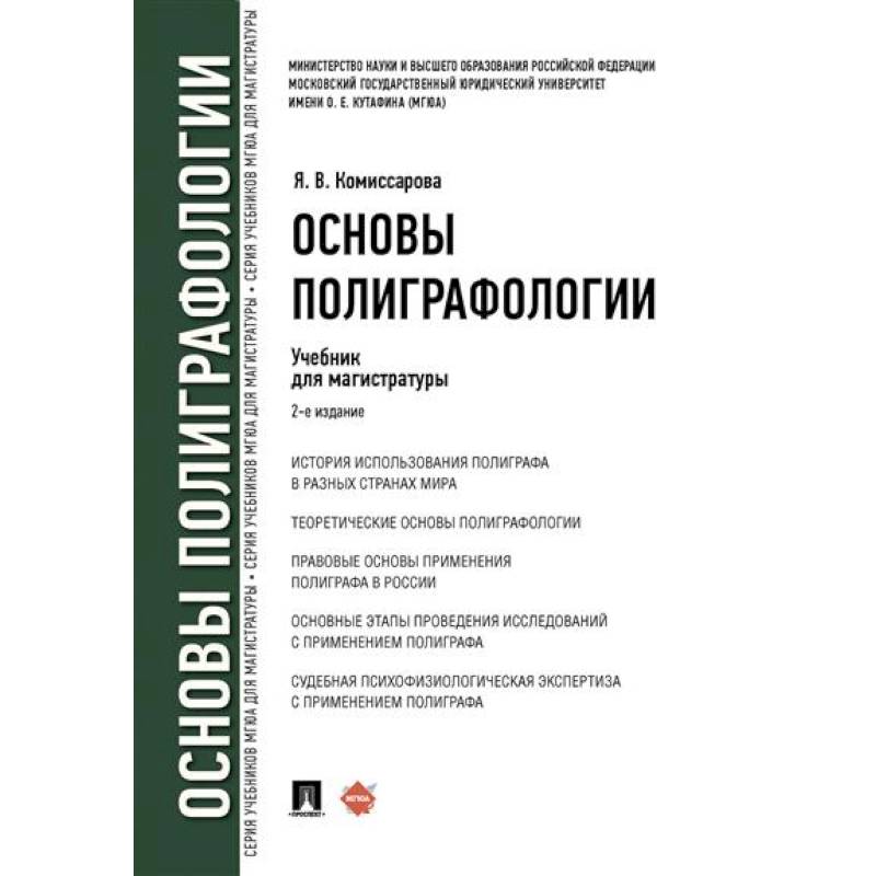 Фото Основы полиграфологии