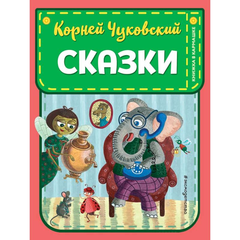 Фото Сказки