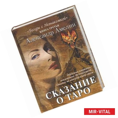 Фото Сказание о Таро. Книга 3 из серии