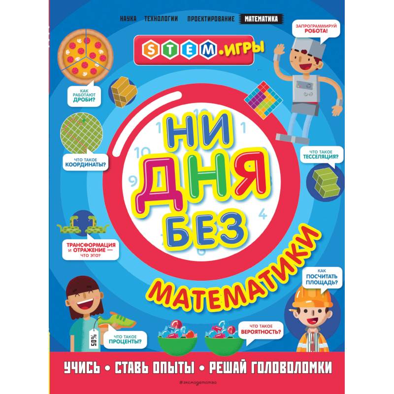 Фото Ни дня без математики