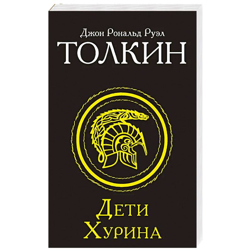Фото Дети Хурина