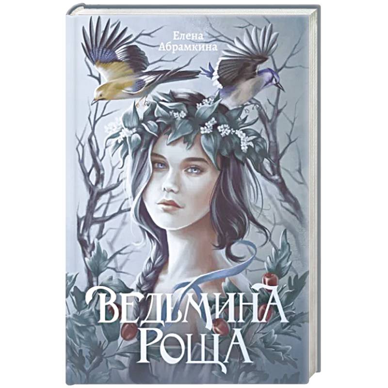 Фото Ведьмина роща