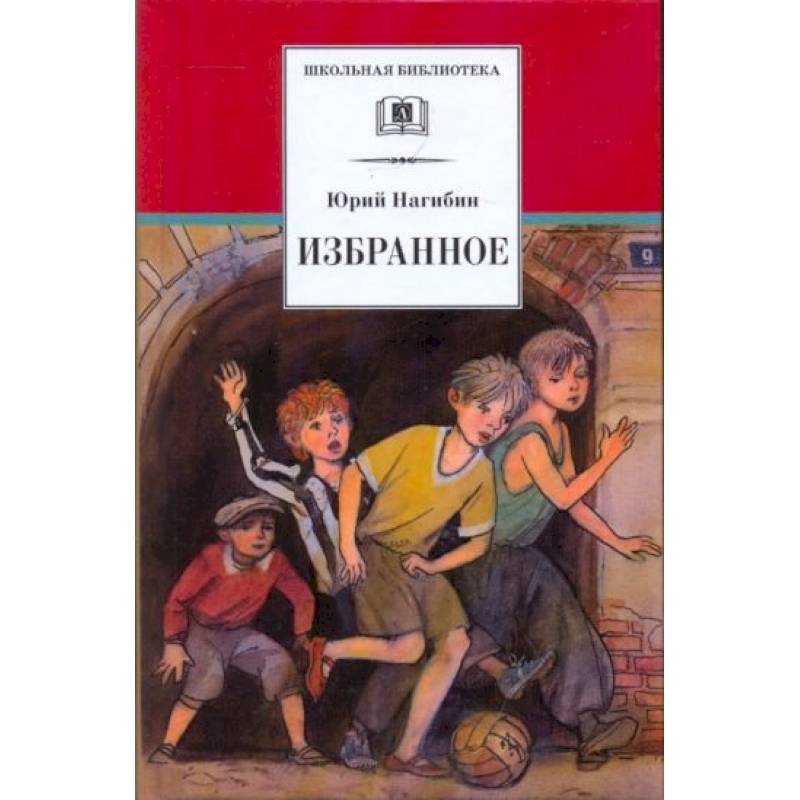 Фото Избранное: рассказы