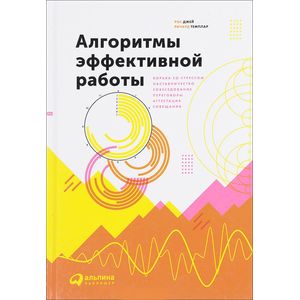 Фото Алгоритмы эффективной работы