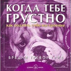 Фото Когда тебе грустно... Как поднять себе настроение