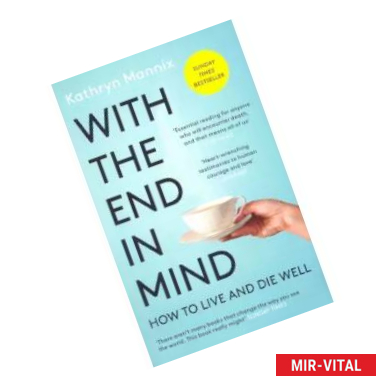 Фото With the End in Mind: How to Live & Die Well