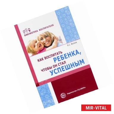 Фото Как воспитать ребенка, чтобы он стал успешным