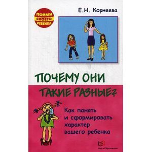 Фото Почему они такие разные?Как понять вашего ребенка