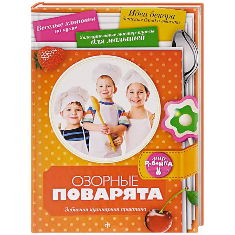 Фото Озорные поварята