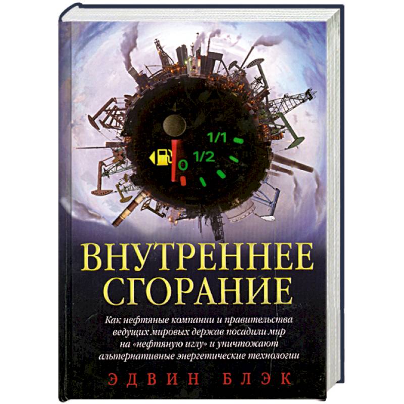 Фото Внутреннее сгорание
