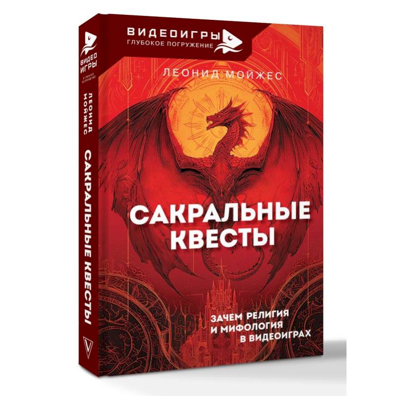 Фото Сакральные квесты. Зачем религия и мифология в видеоиграх