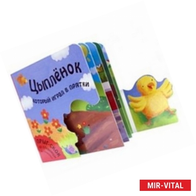 Фото Цыпленок,который играл в прятки