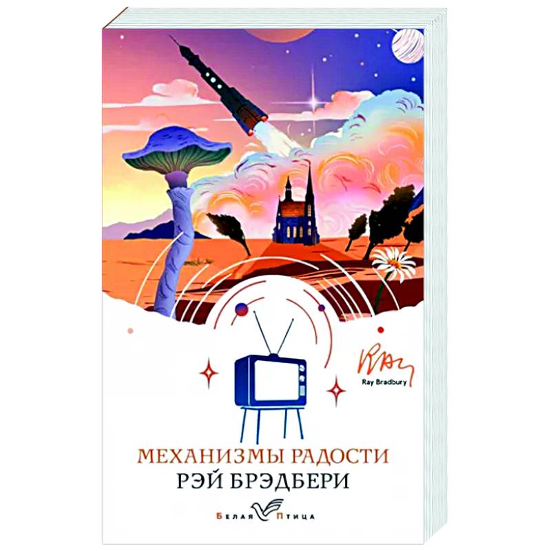 Фото Механизмы радости