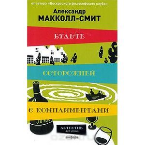 Фото Будьте осторожней с комплиментами