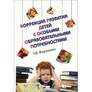Фото Коррекция развития детей с особыми образовательными потребностями