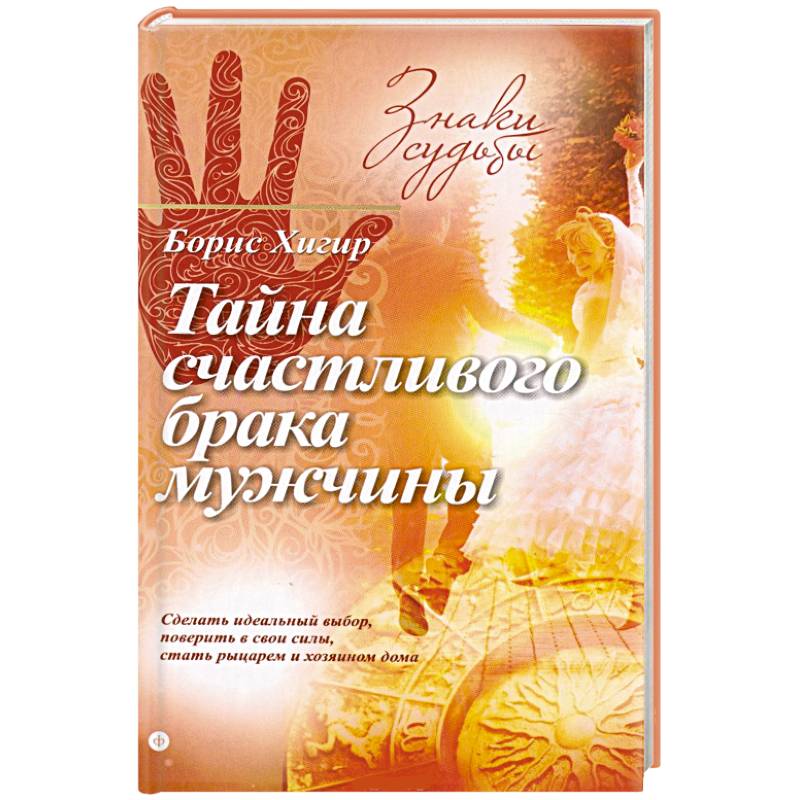 Фото Тайна счастливого брака мужчины