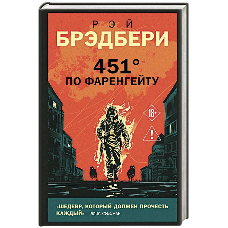 Фото 451' по Фаренгейту