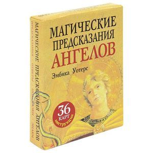 Фото Магические предсказания ангелов
