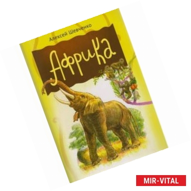 Фото Африка