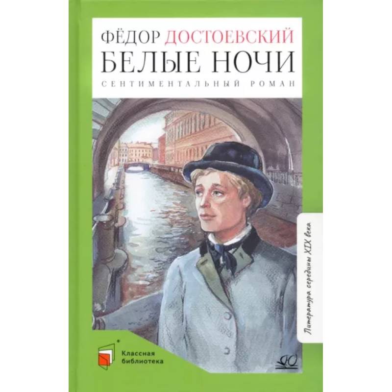 Фото Белые ночи