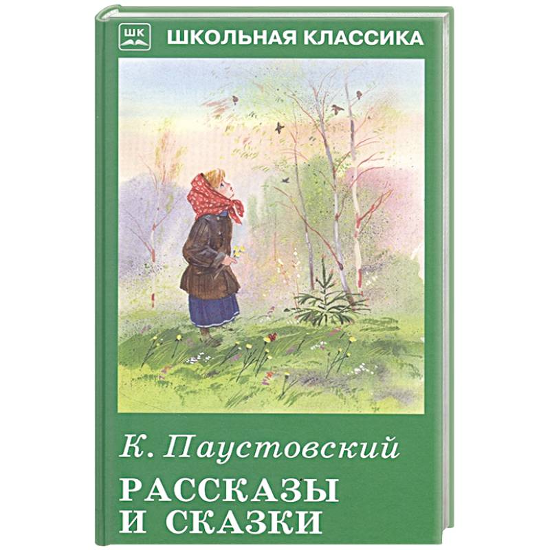 Фото Рассказы и сказки