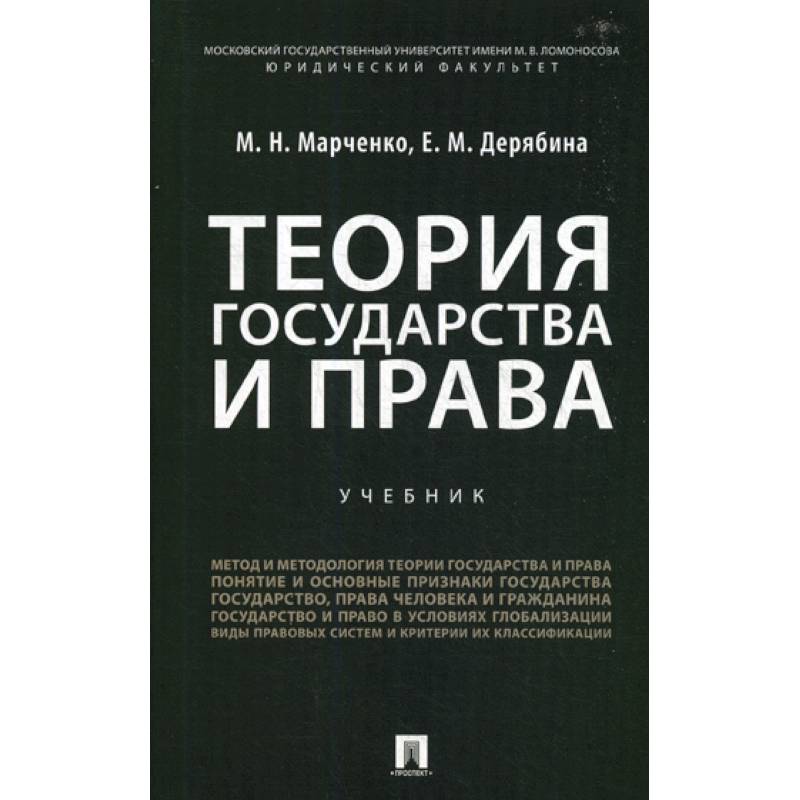 Фото Теория государства и права