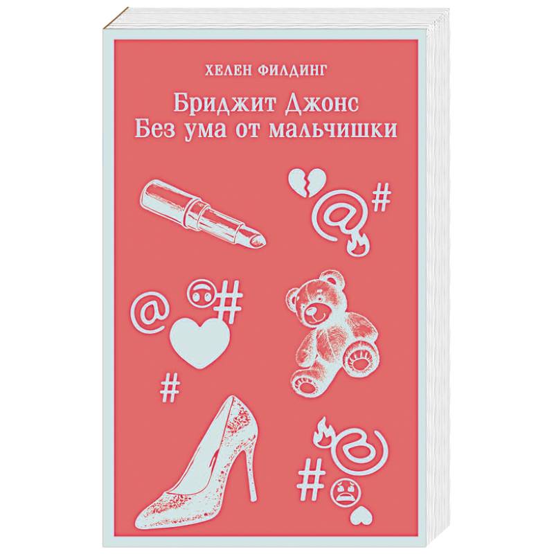 Фото Бриджит Джонс. Без ума от мальчишки