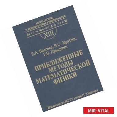 Фото Приближенные методы математической физики. Выпуск 13