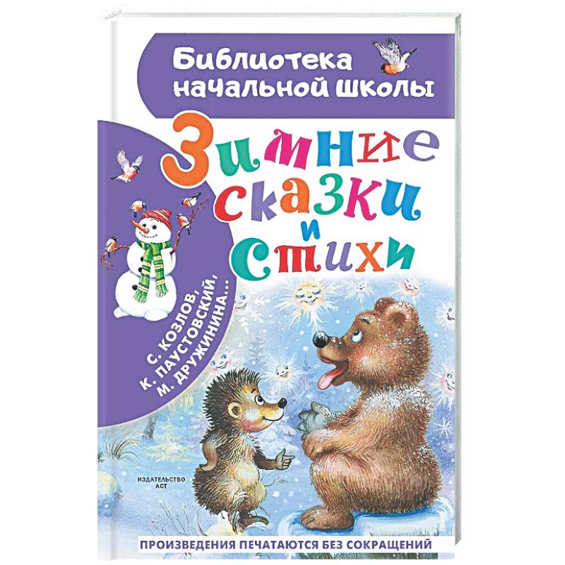 Фото Зимние сказки и стихи