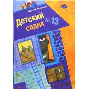 Фото Детский садик №13