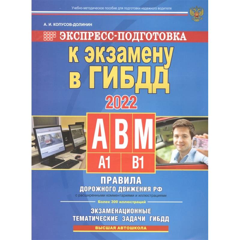 Фото Экспресс-подготовка к экзамену в ГИБДД для категорий А,В,М