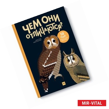 Фото Чем они отличаются? 58 пар, которые легко перепутать