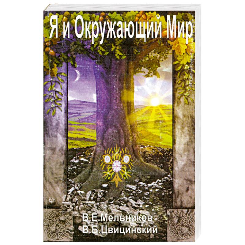 Фото Я и окружающий мир