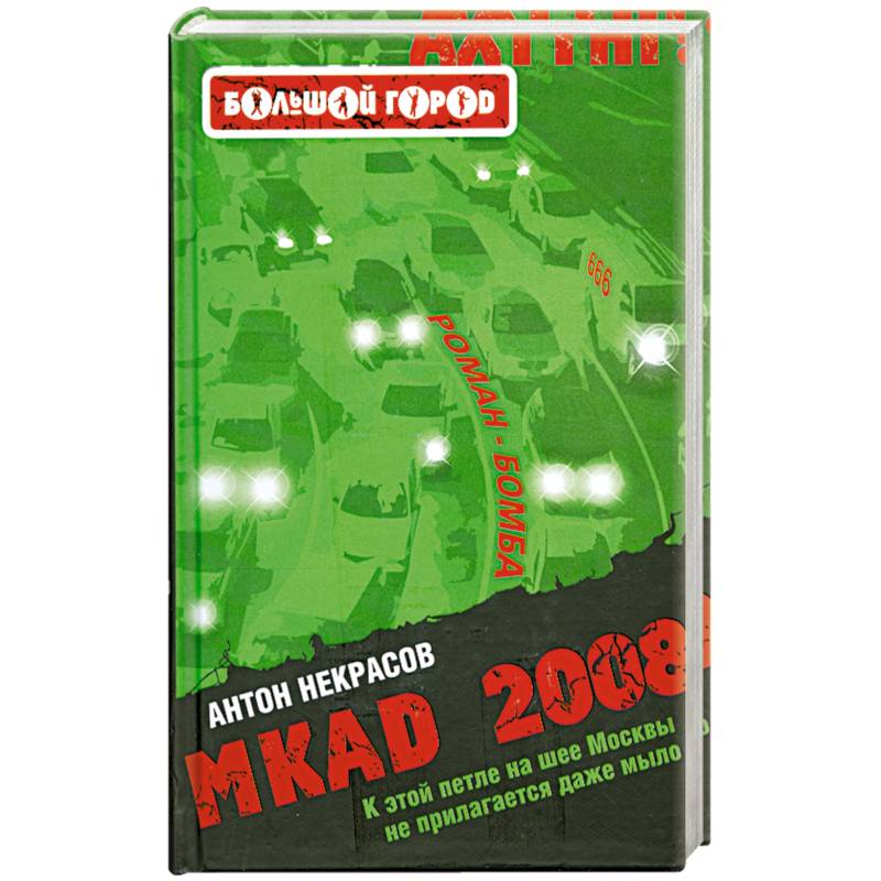 Фото MKAD 2008