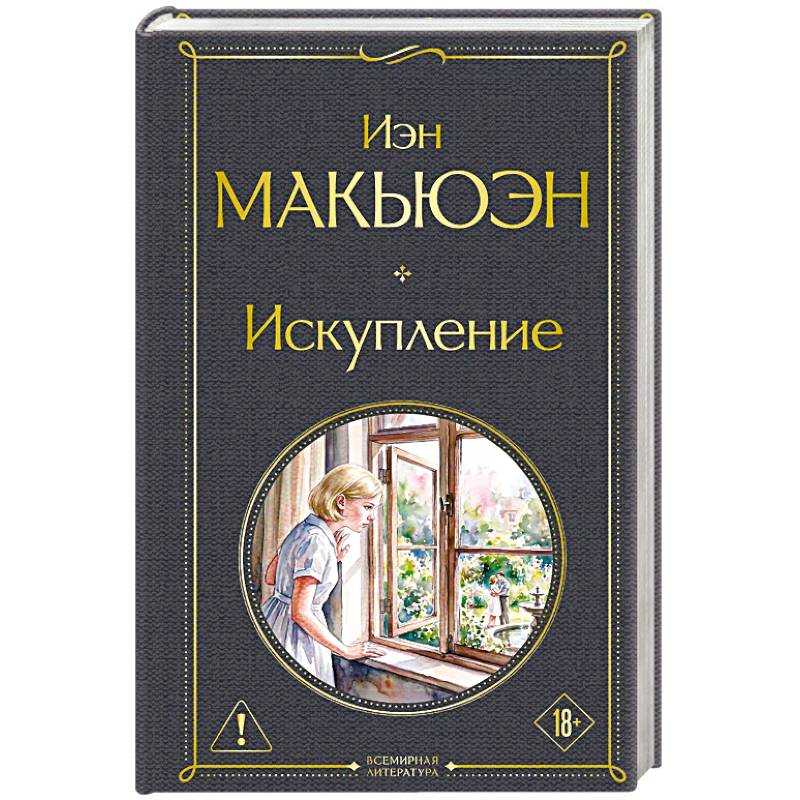 Фото Искупление
