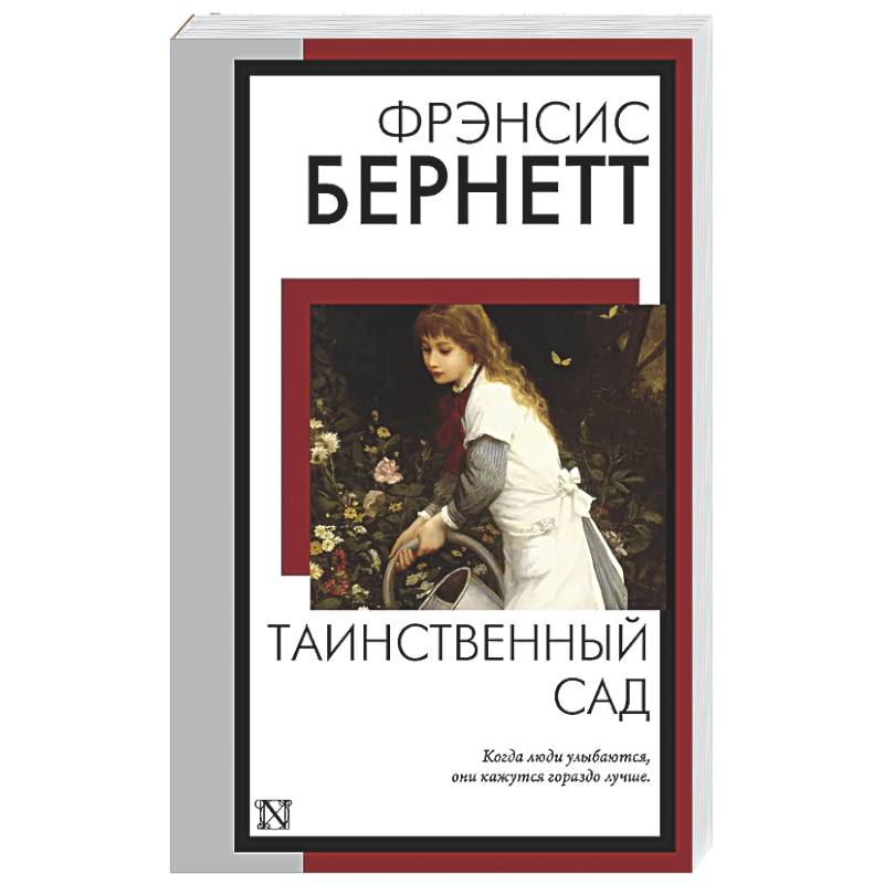 Фото Таинственный сад